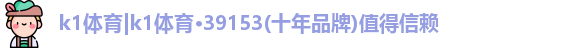 k1体育